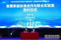 中国电信启动全屋智能解决方案等合作项目
