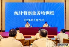 毛有丰出席2021年统计督察业务培训班