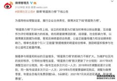 微博“明星势力榜” 下线 此前曾被北京消协约谈