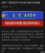 “让扬州试验放弃严格防疫，与病毒共存”，江西一老师因涉疫言论被拘15天，他发文道歉了