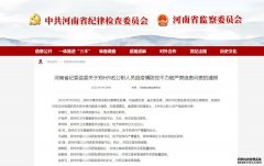 一名副市长被免！郑州9名公职人员因疫情防控不力被追责问责