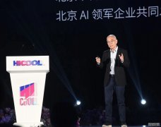 张宏江：“人工”在哪“智能”就在哪，AI未来看北京