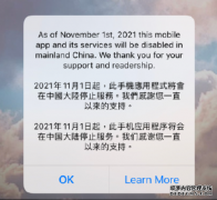 雅虎 Yahoo：11 月 1 日起在中国大陆停止产品及服务